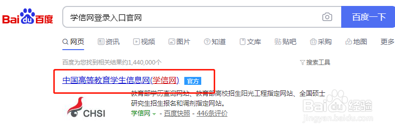 学籍编号怎么查询系统