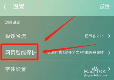 UC浏览器过滤网页干扰广告功能怎么启用