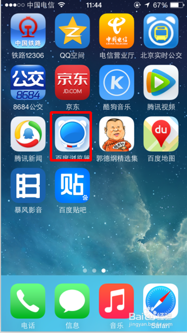 手机百度怎么设置默认输入法