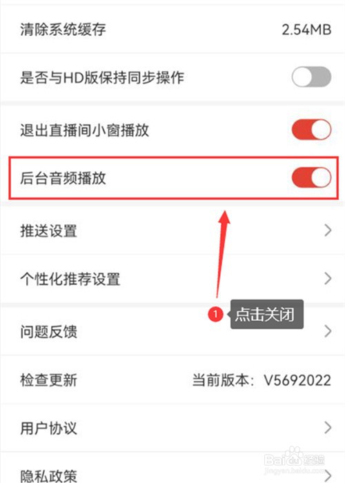 中国体育app怎么关闭后台音频播放