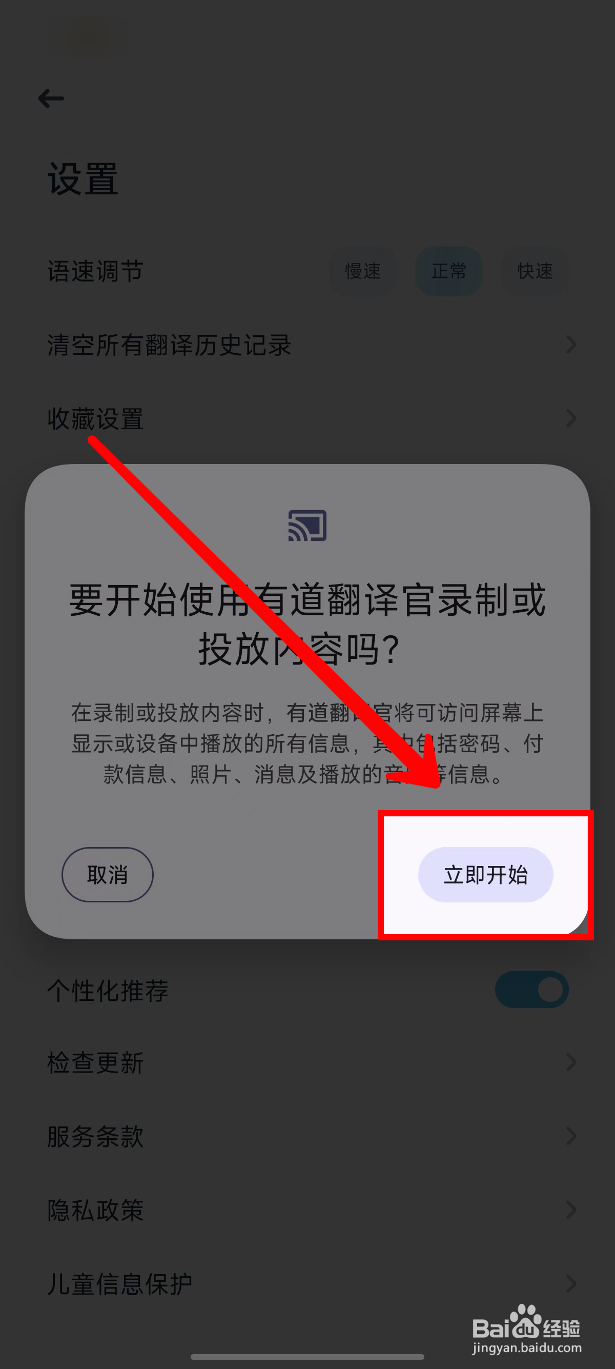 有道翻译官怎样开启屏幕翻译