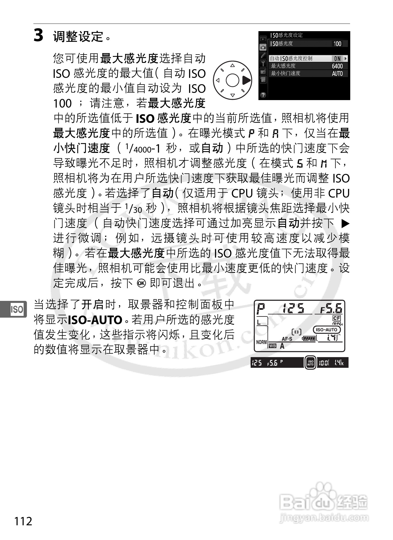 尼康D800E数码相机使用说明书:[14]