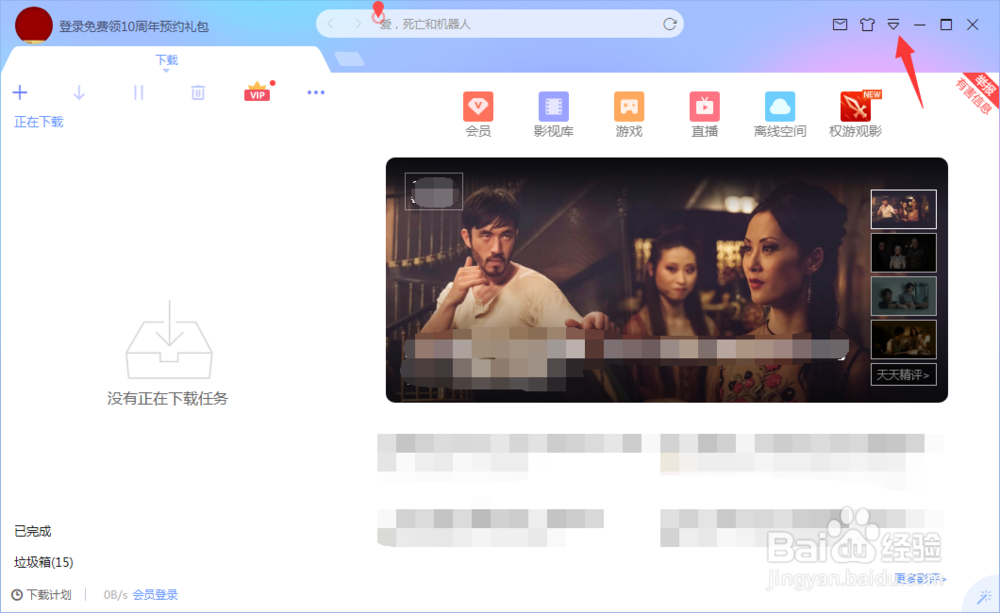 迅雷如何自动删除文件不存在的任务