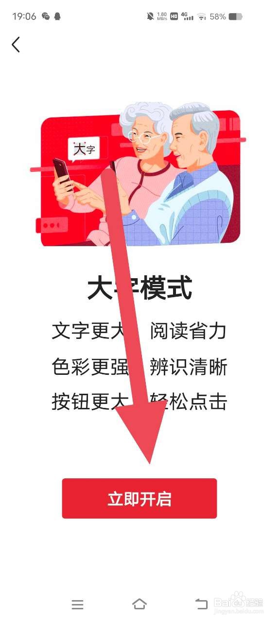 今日头条如何开启大字模式