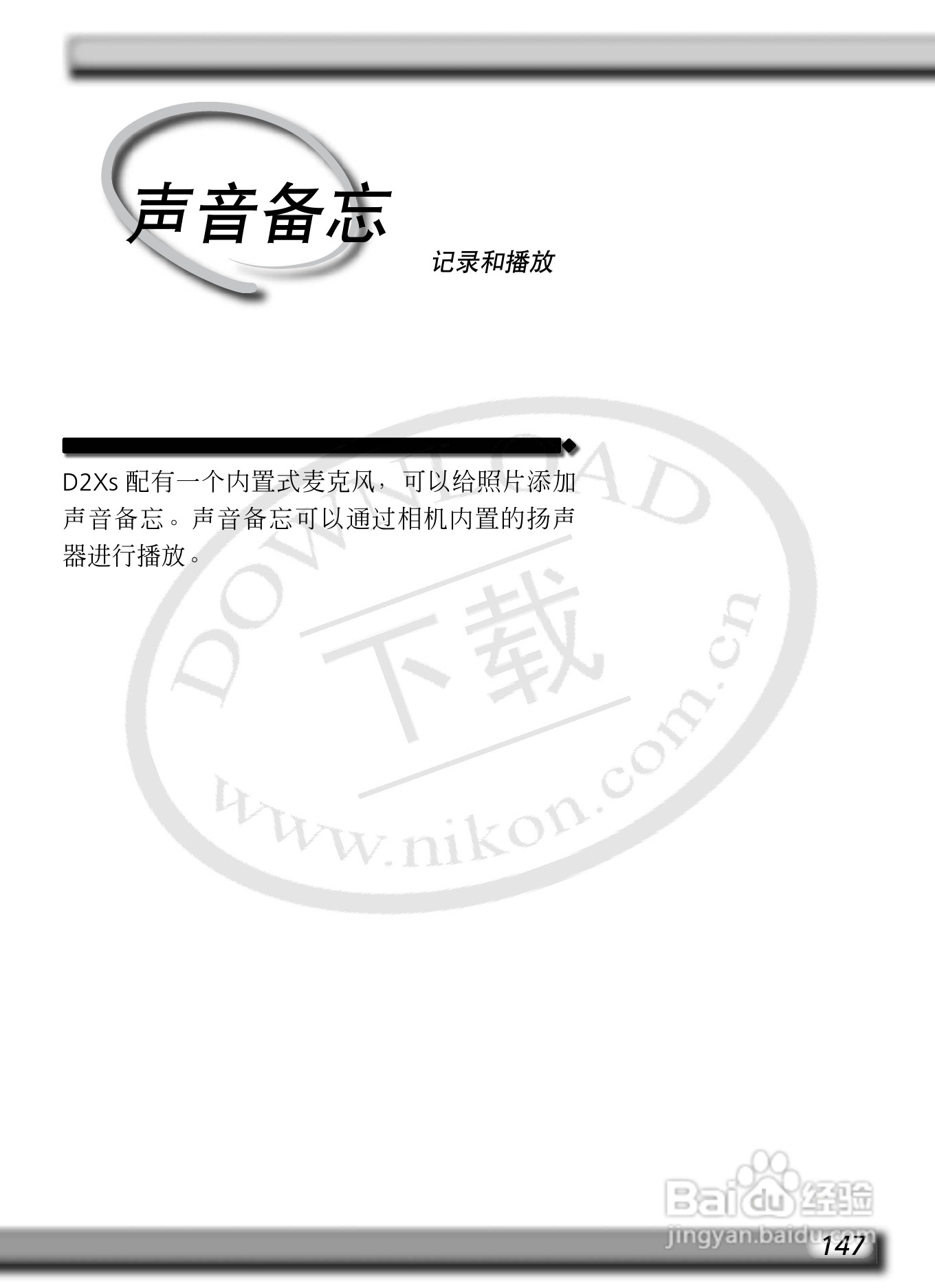 尼康D2Xs数码相机使用说明书:[17]