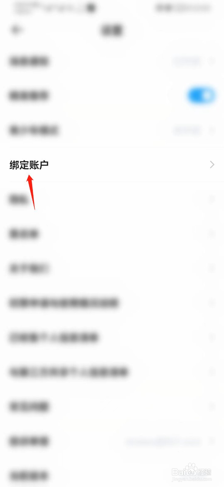 抖你APP如何绑定微信