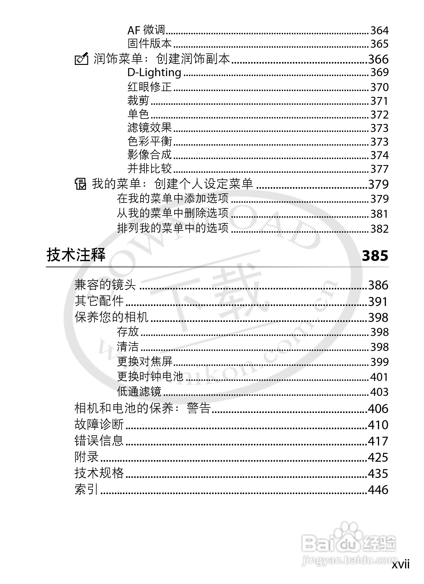 尼康D3数码相机使用说明书:[2]