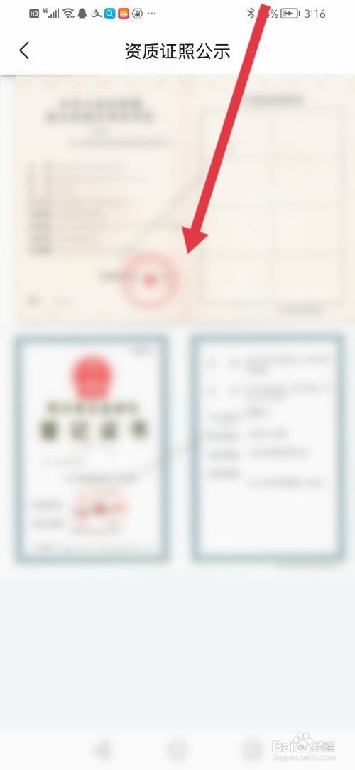 怎么查看作业帮直播课的资质证照