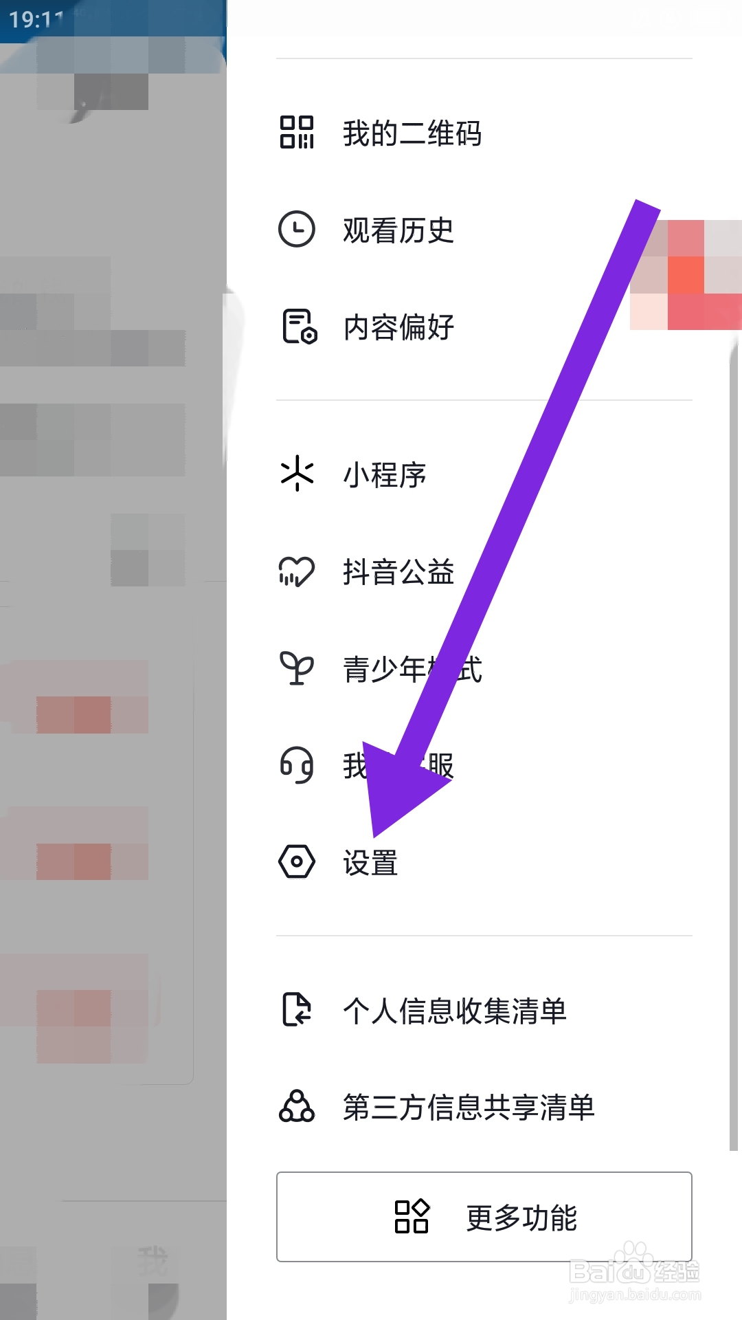 抖音火山版APP怎样设置点赞功能