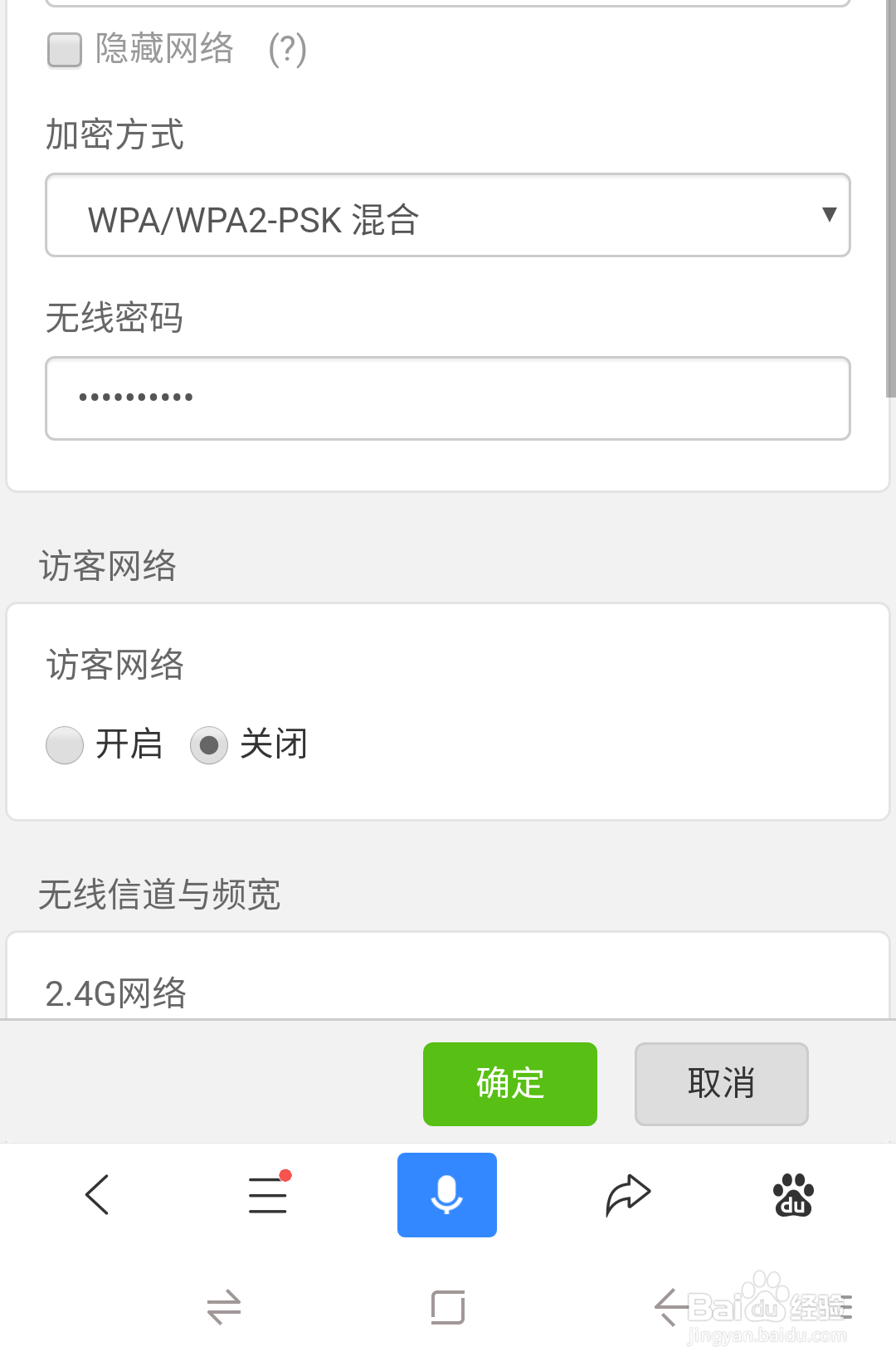 手机怎样登录路由器设置无线密码