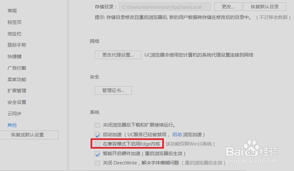 UC浏览器如何设置在兼用模式下启用DGE内核