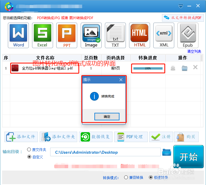 怎么把图片转换成pdf？