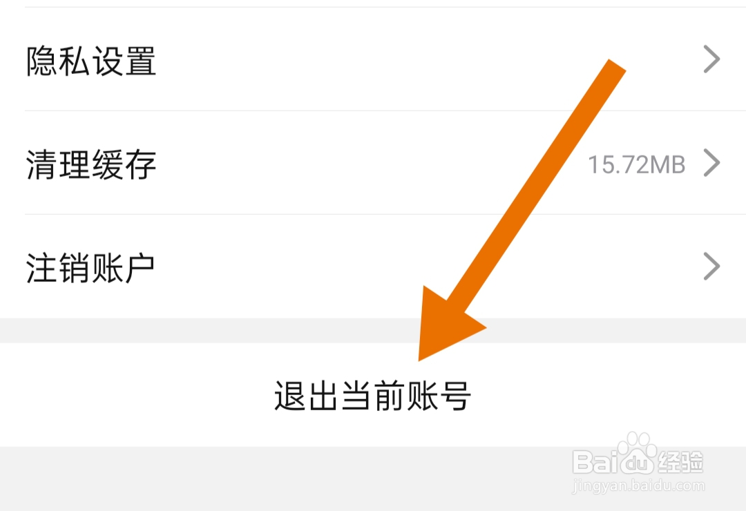 点淘软件如何退出当前账号