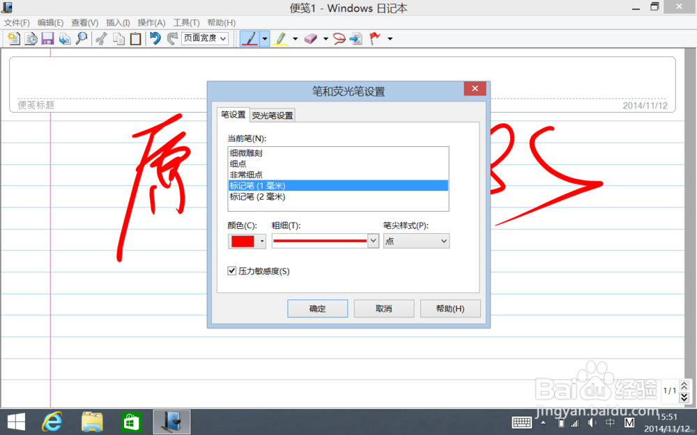 原道W8S原笔迹手写压力感应设置教程