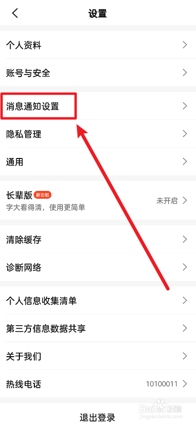 大众点评怎么关闭APP首页营销弹窗功能