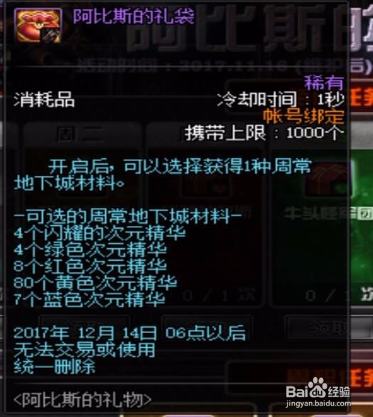 DNF地下城与勇士阿比斯的礼物活动