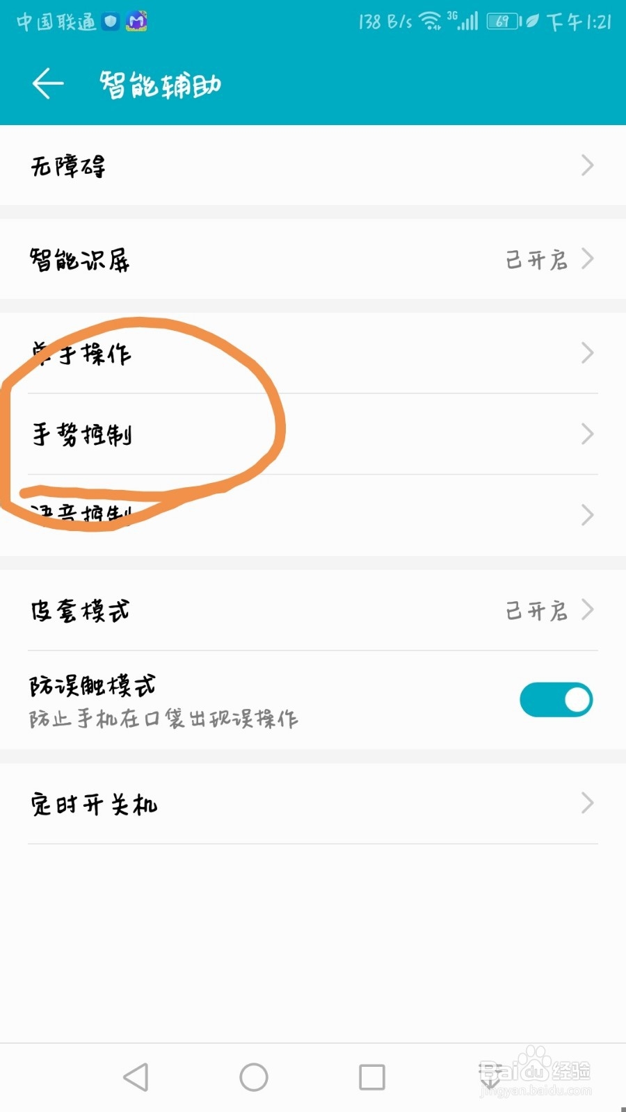 华为手机锁屏的状态下如何截图？
