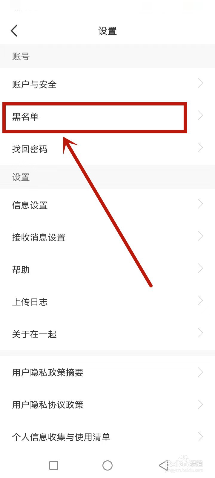 在一起怎么查询黑名单