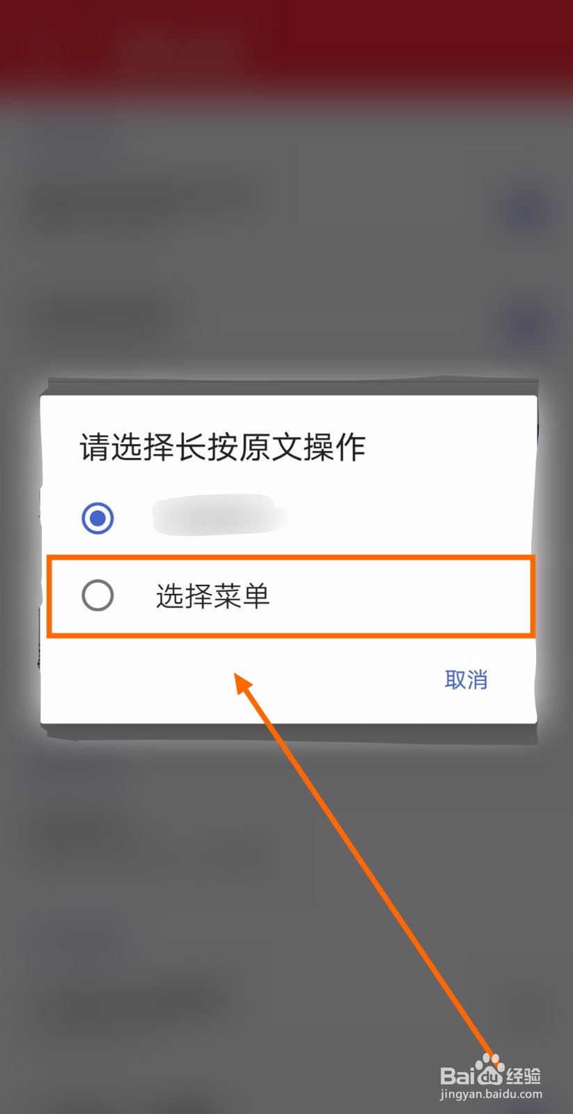 如何让TED英语演讲app的原文长按动作能选择菜单