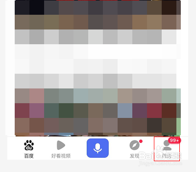 手机百度怎么查看已屏蔽消息
