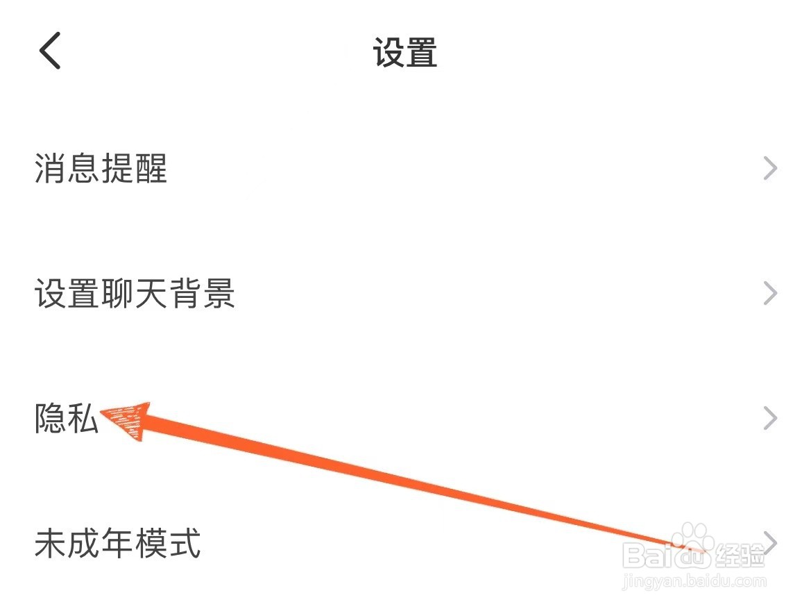 会玩上怎么设置屏蔽陌生人消息