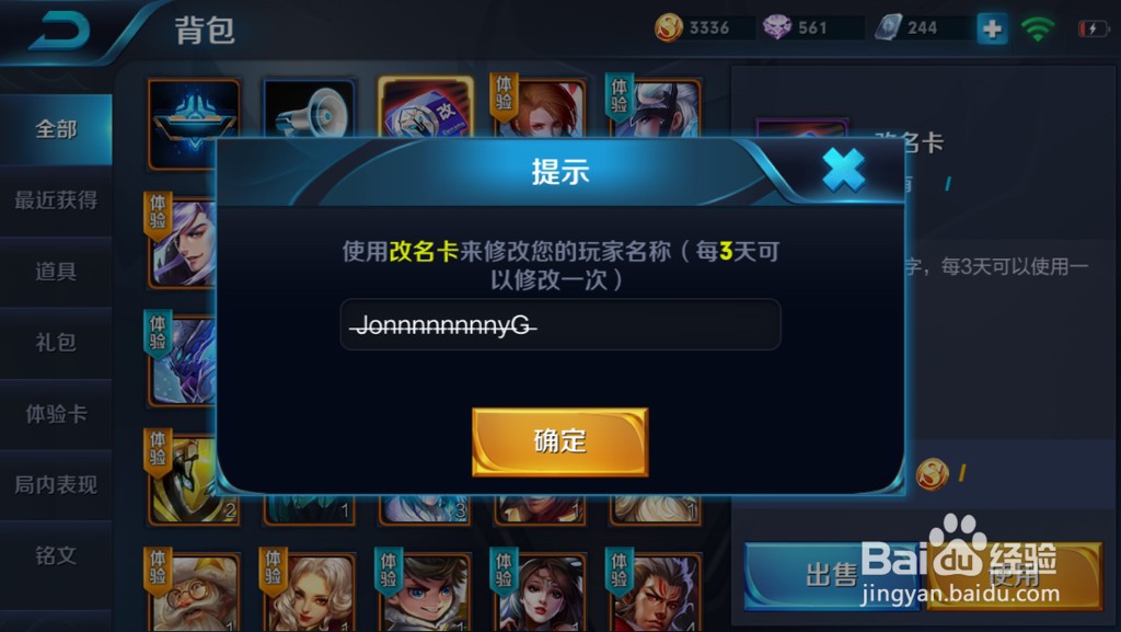 王者荣耀改不了名字功能存在异常