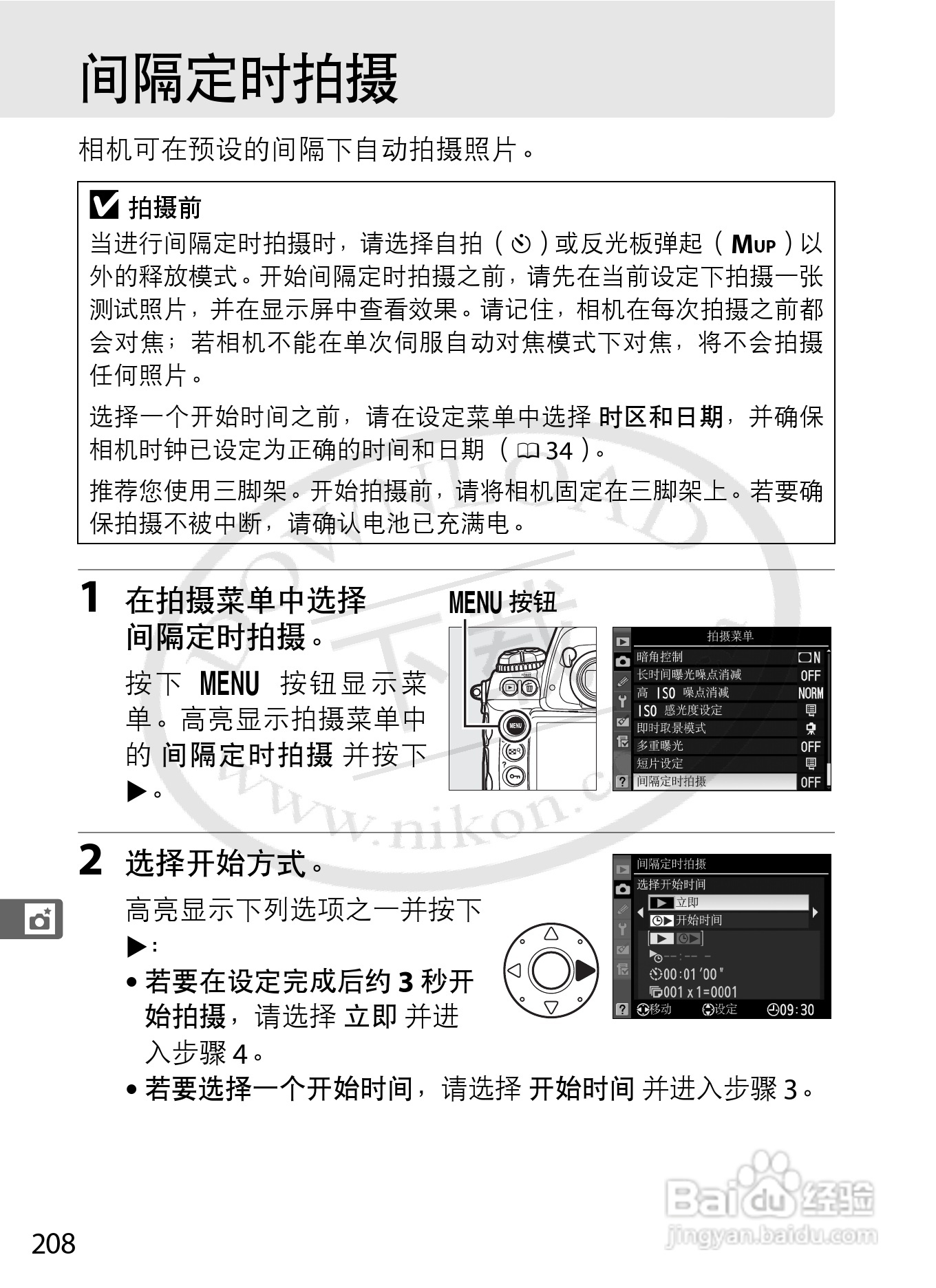 尼康D3S数码相机使用说明书:[24]
