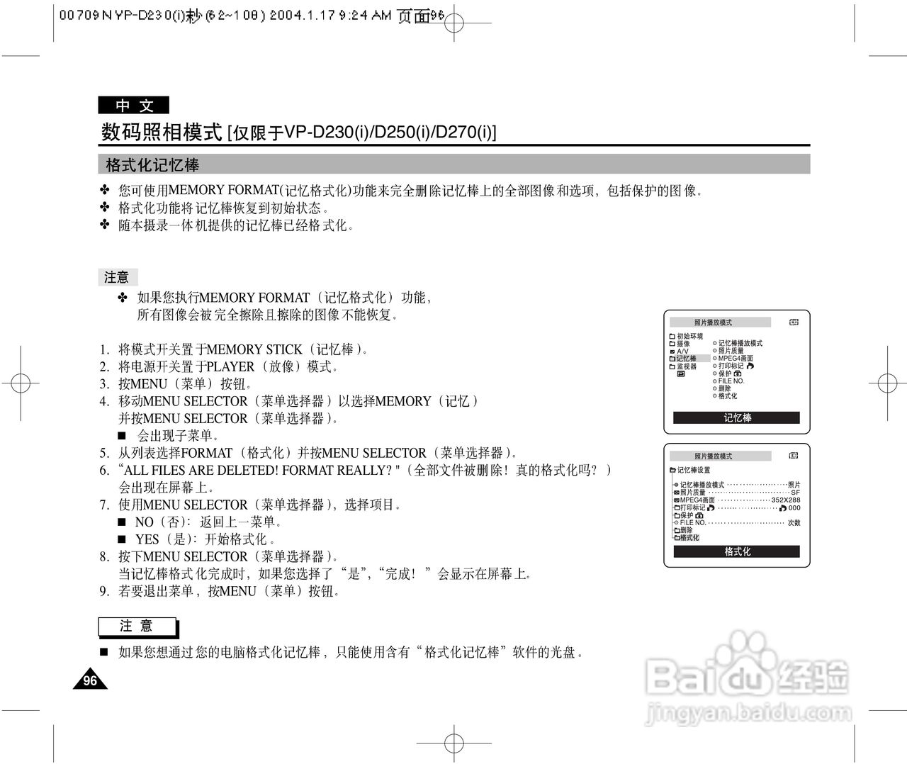 三星VP-D230(i)数字摄录一体机用户说明书:[10]