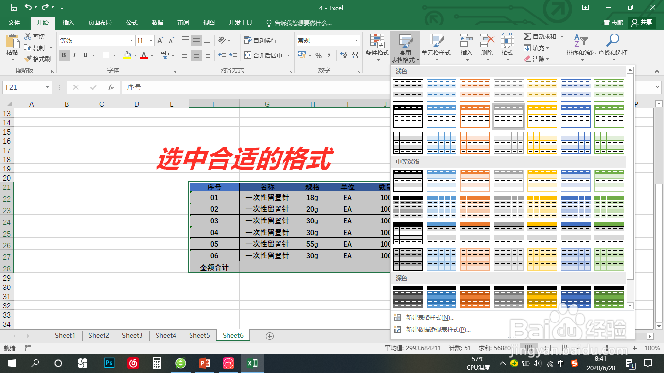 Excel中设置表格格式