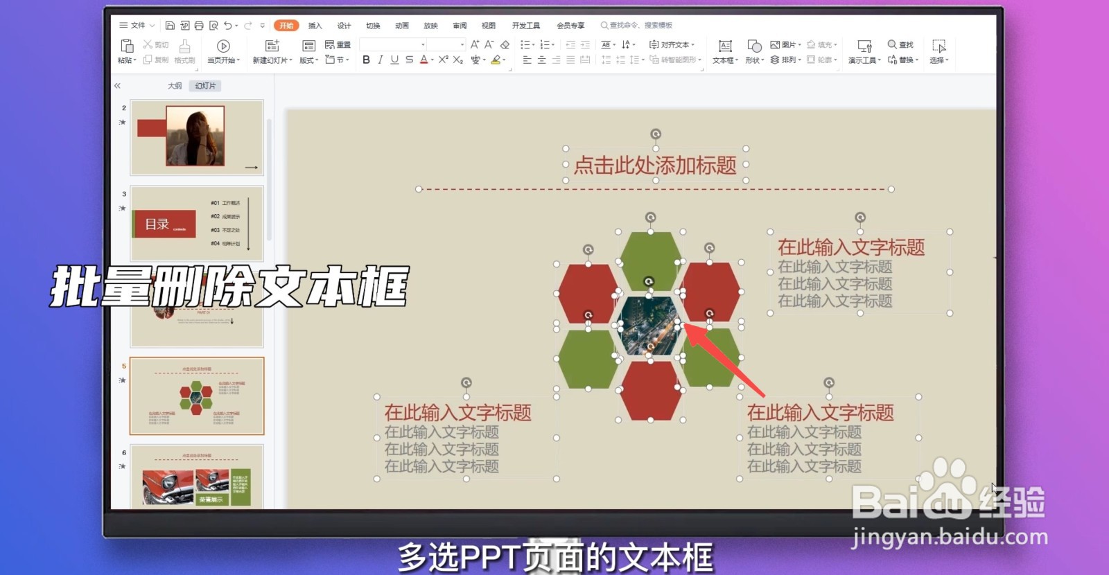 ppt怎么删除文本框