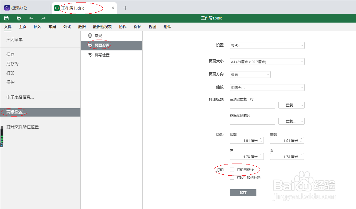 极速office 2021表格如何设置打印网格线