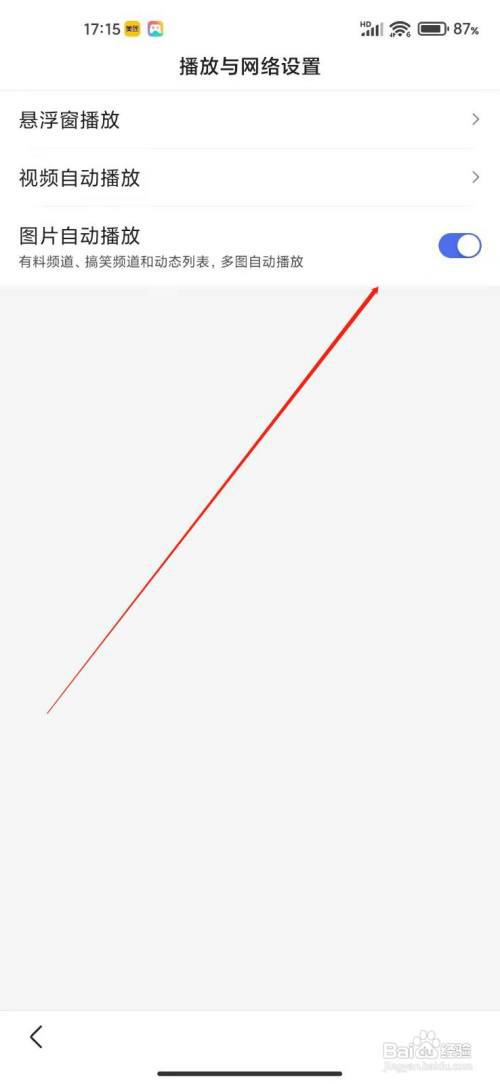 百度app如何设置图片自动播放?
