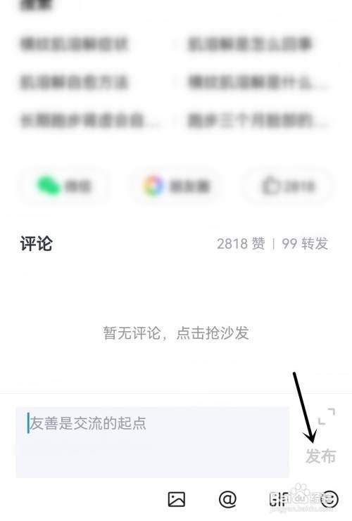 悟空浏览器文章如何评论