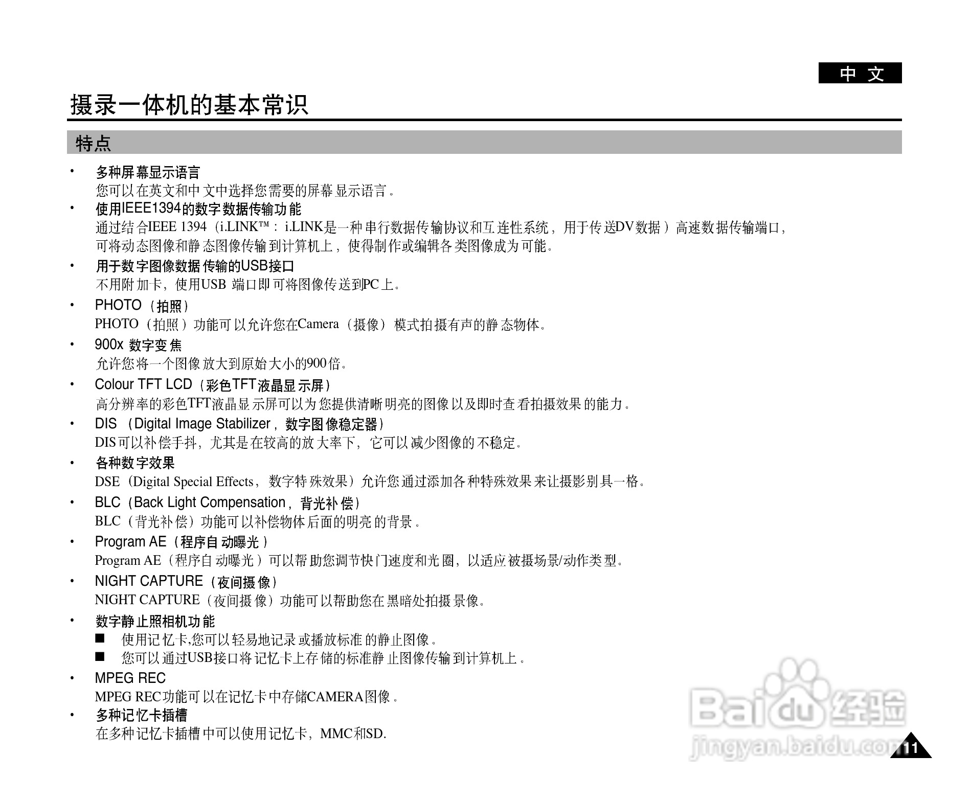 三星VP-D107(i)数字摄录一体机用户说明书:[2]