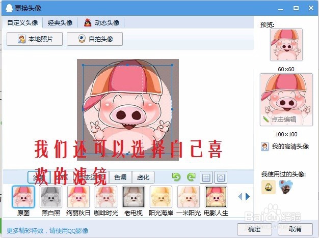 怎样更改qq头像