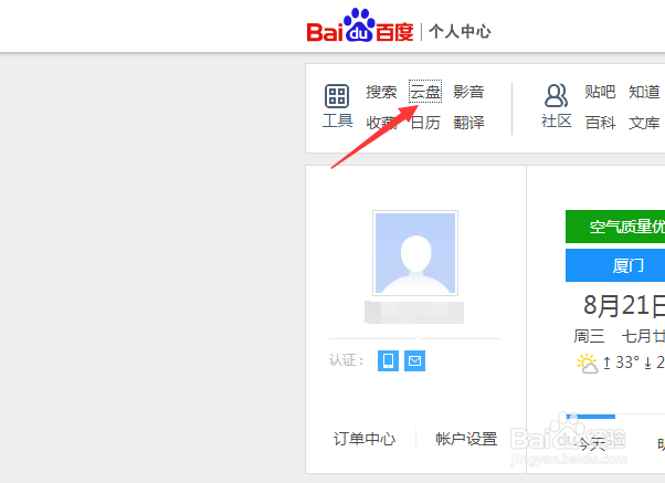 百度网盘怎么上传视频