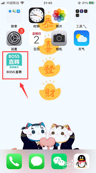 boss直聘怎么设置打招呼语
