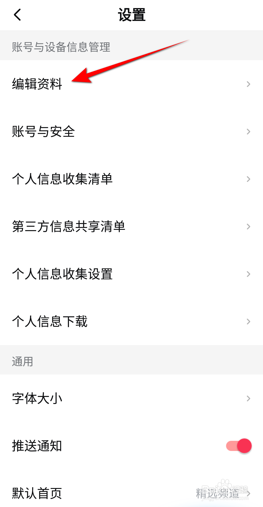 西瓜视频怎么更换简介