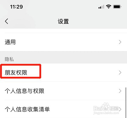 禁止通过微信名片添加我如何设置