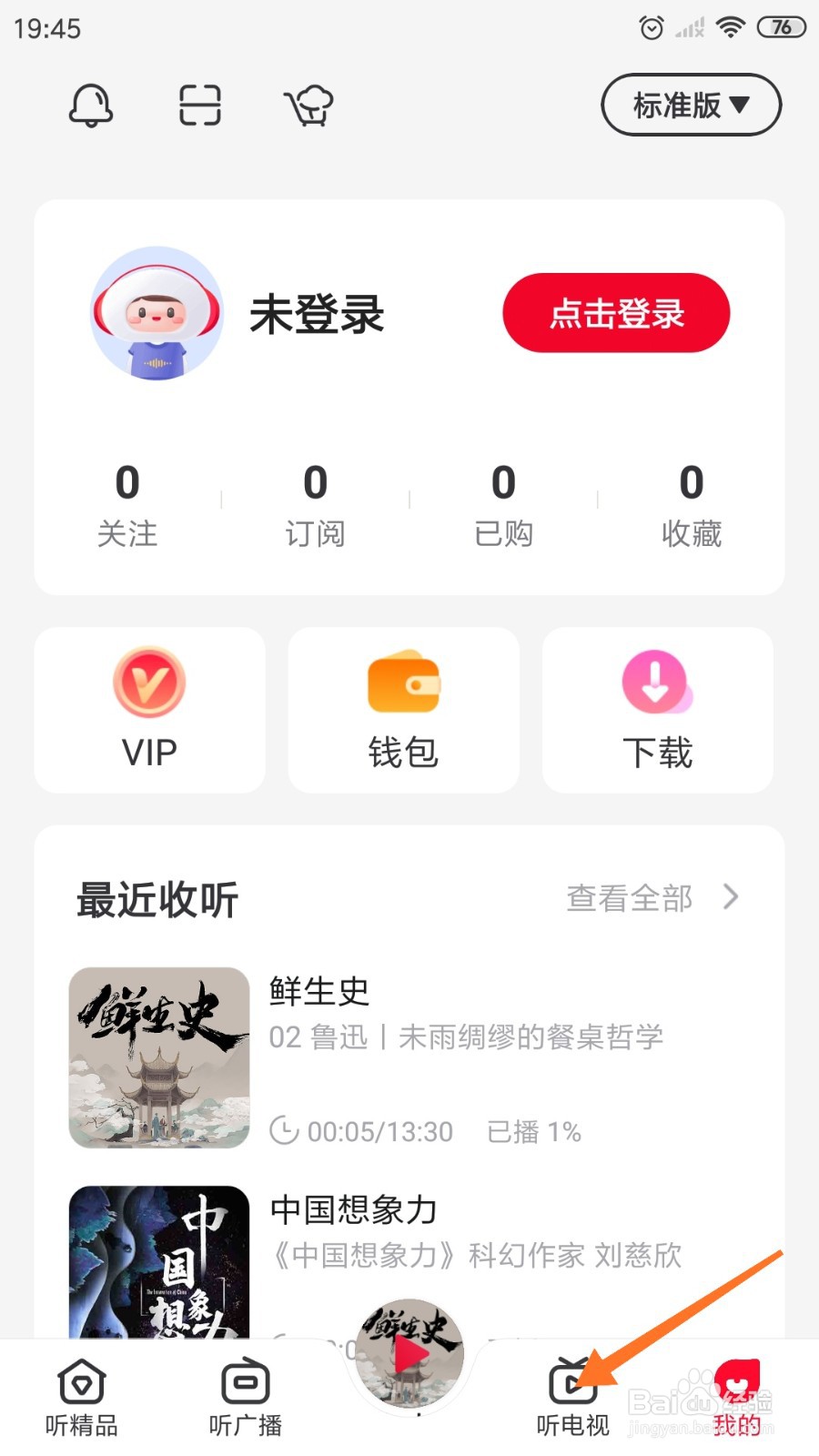 云听中如何查看自我启发之父