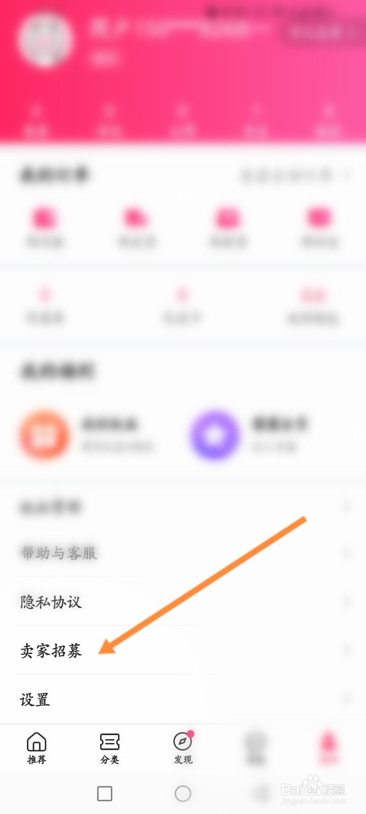 票牛软件怎么进行卖家招募