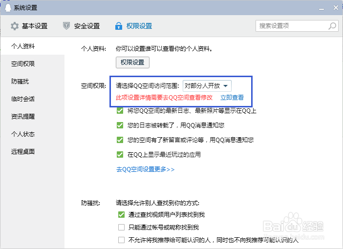 QQ如何设置空间隐私