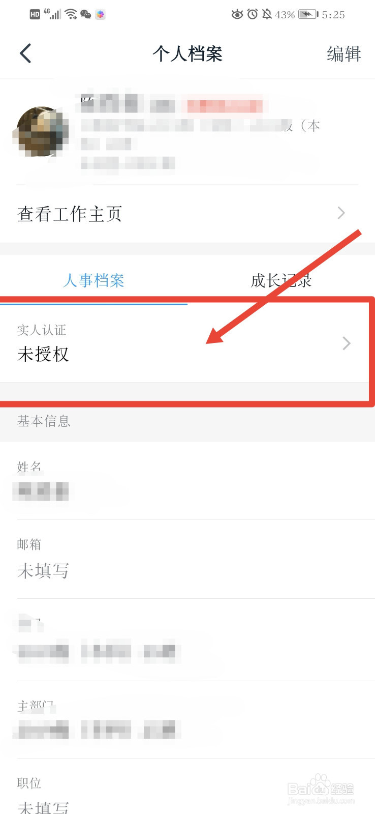 钉钉如何授权实人认证？