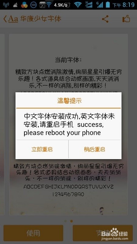 手机怎么安装个性化字体