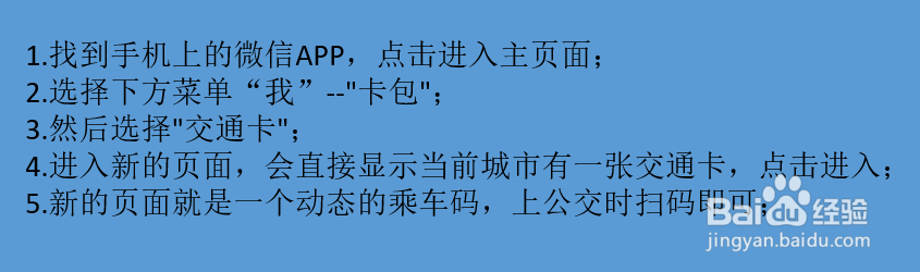 微信如何用乘车码乘车