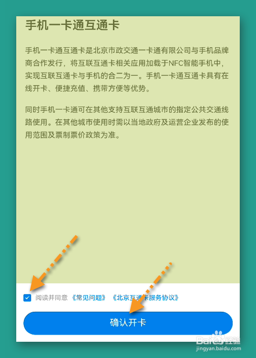 手机免费开一卡通