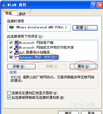 Windows XP操作系统设置电脑IP地址