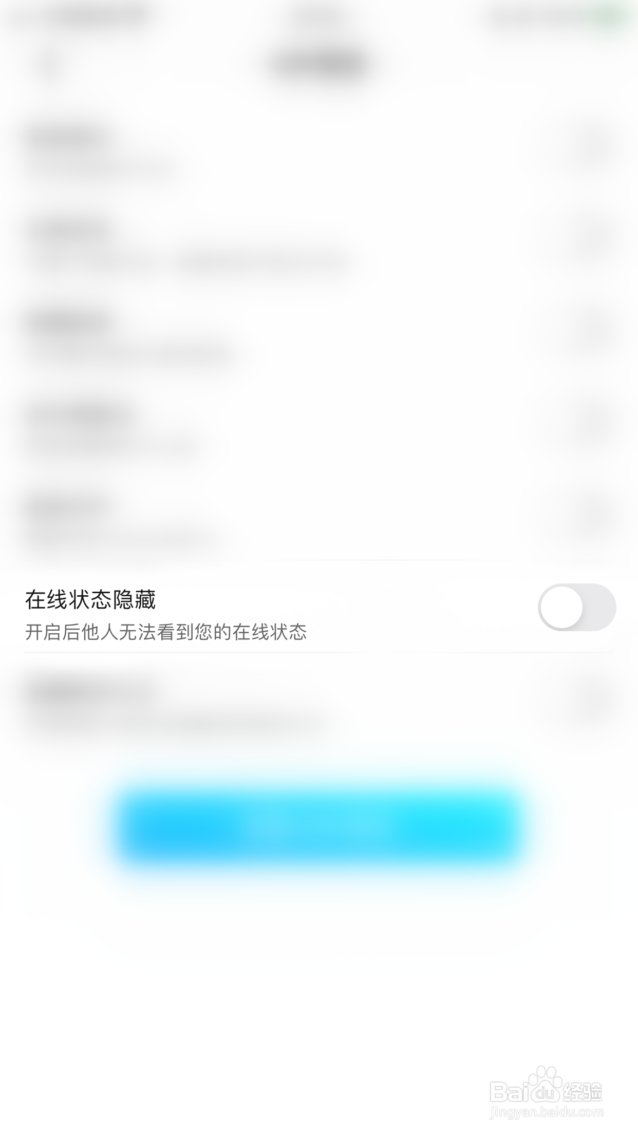 如何关闭心友在线状态隐藏