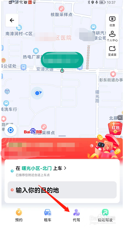 百度地图APP中代驾在哪里找到？