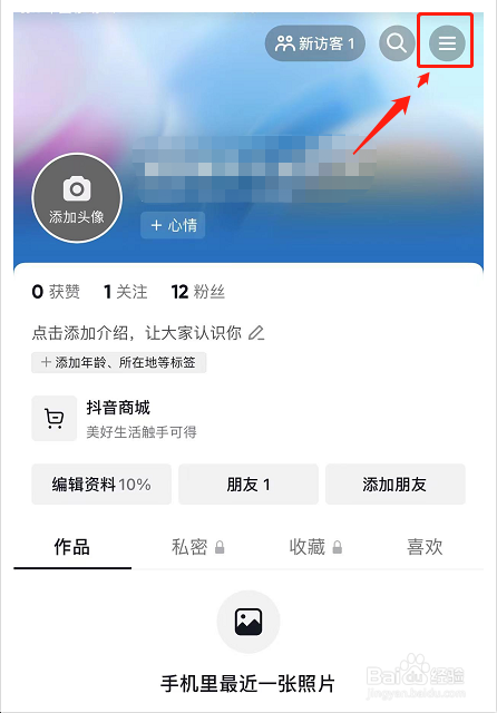 抖音如何查看观看历史